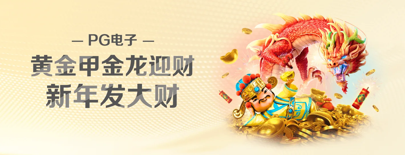 PG麻将胡了热门游戏海报